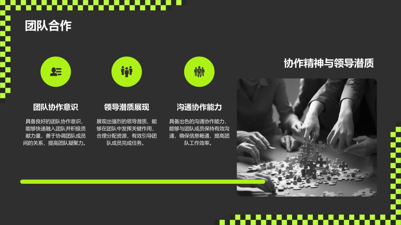 绿色酸性风动效专题-职场个人介绍PPT模板