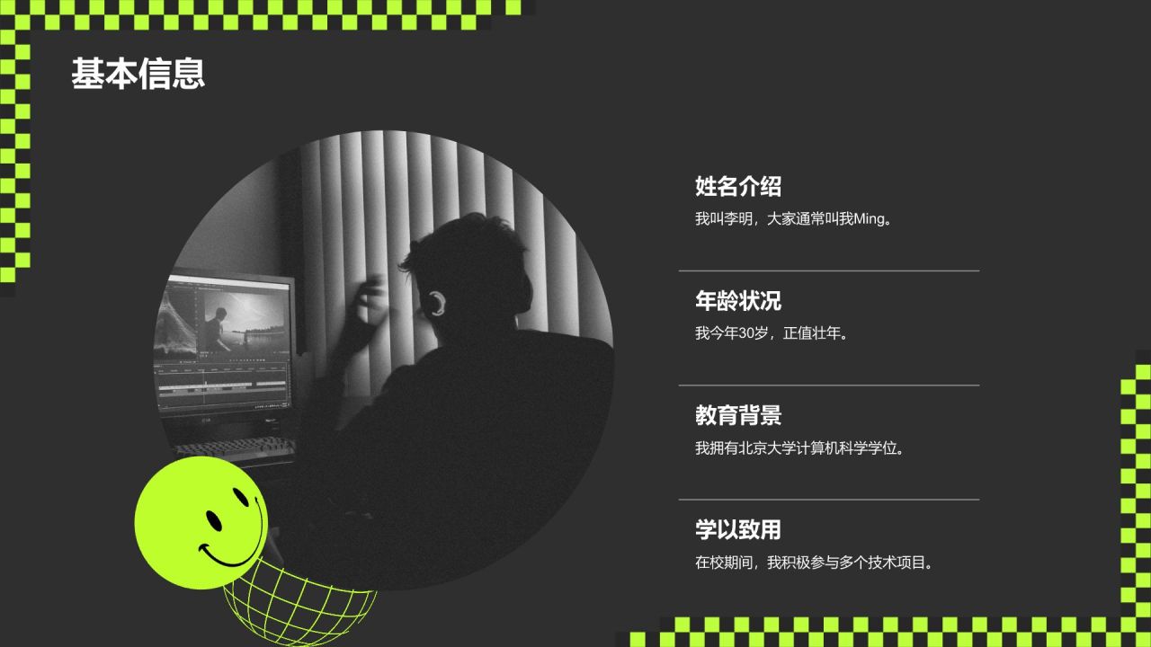 绿色酸性风动效专题-职场个人介绍PPT模板