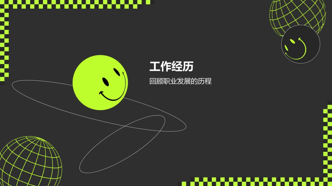 绿色酸性风动效专题-职场个人介绍PPT模板