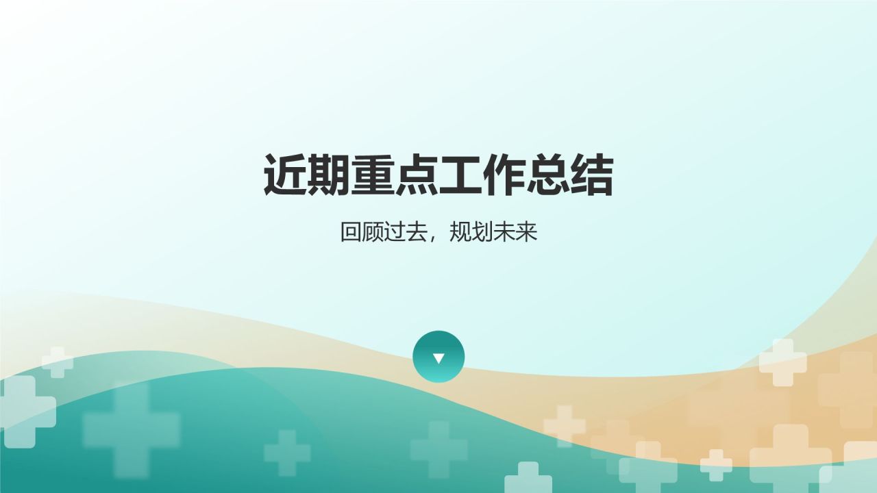 绿色扁平风护士长例会PPT模板