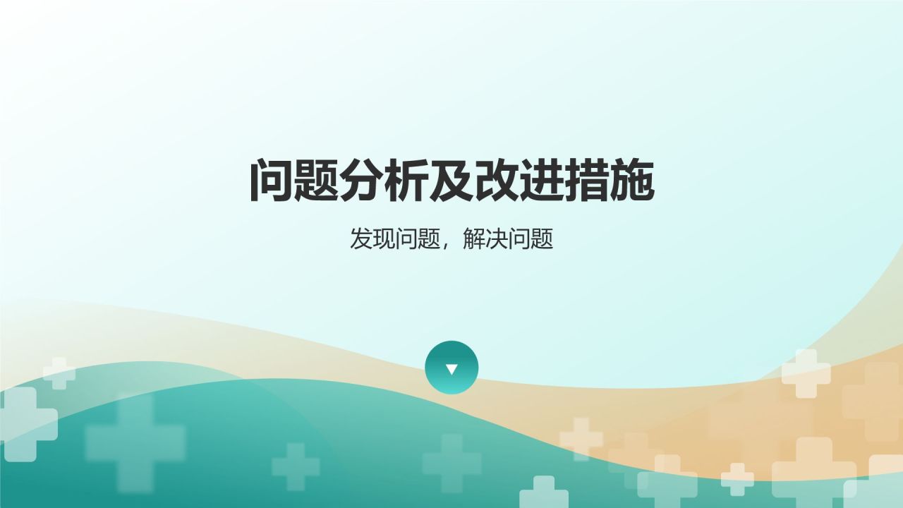 绿色扁平风护士长例会PPT模板