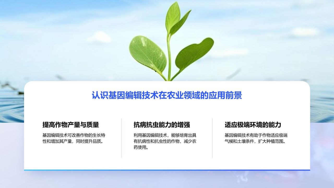 蓝色科技风遗传学与基因工程PPT模板