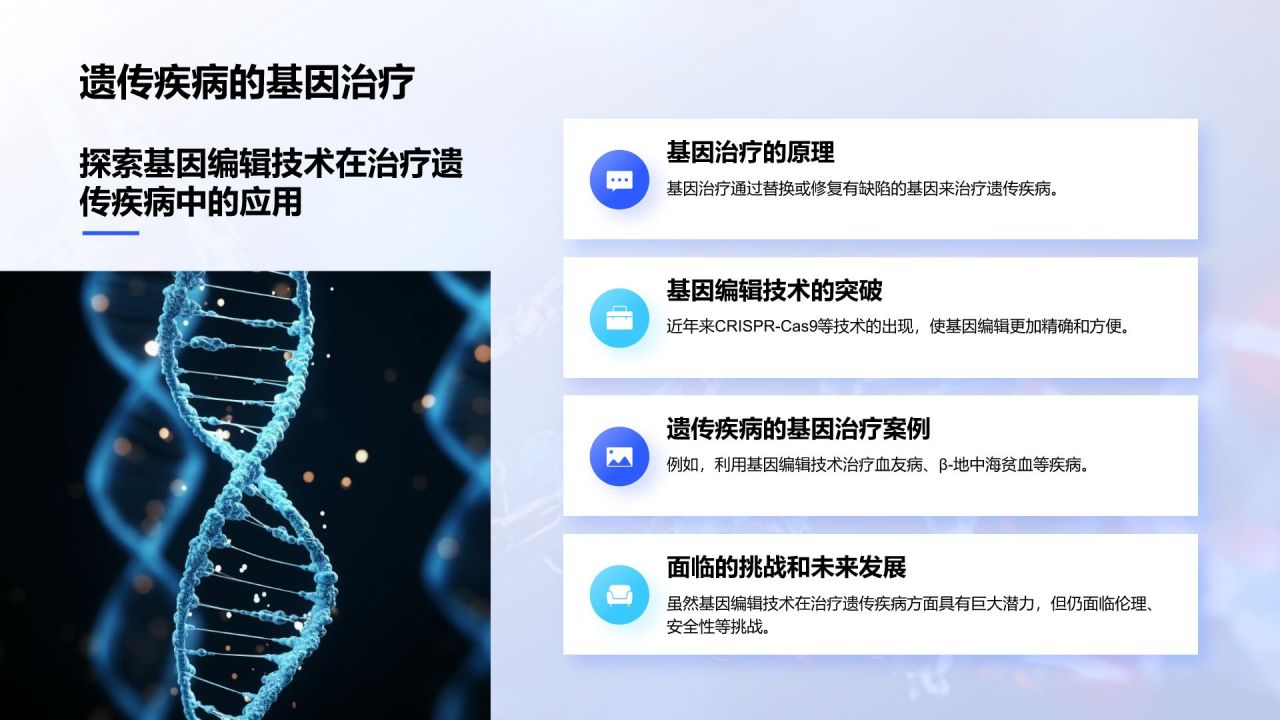 蓝色科技风遗传学与基因工程PPT模板