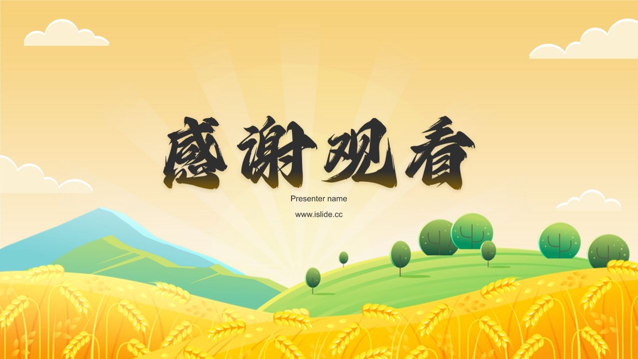 橙色插画风丰收季PPT模板
