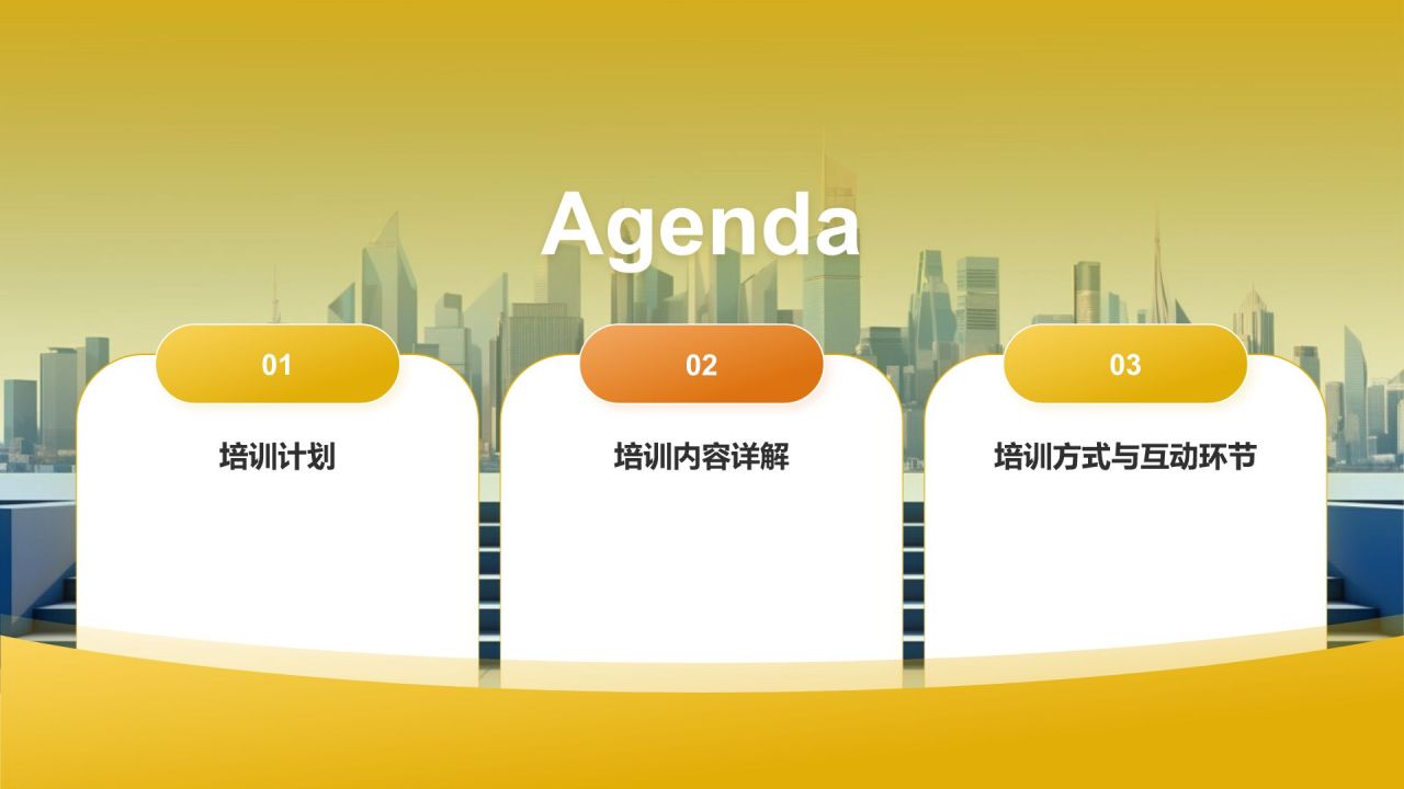 黄色简约风智慧金融：内部培训与发展PPT模板