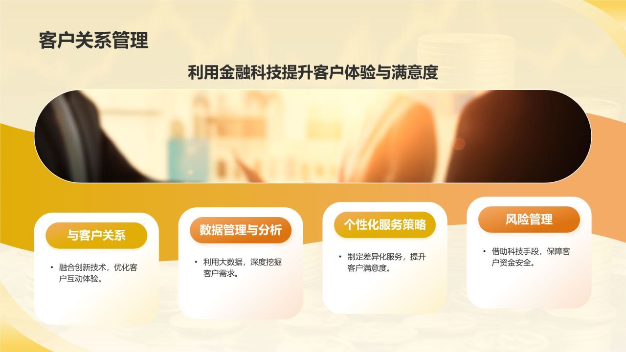 黄色简约风智慧金融：内部培训与发展PPT模板