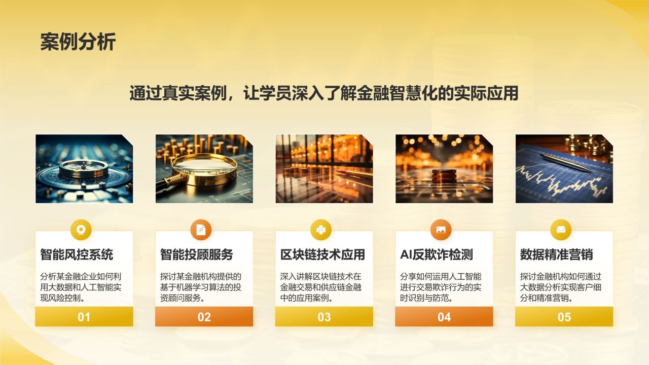 黄色简约风智慧金融：内部培训与发展PPT模板