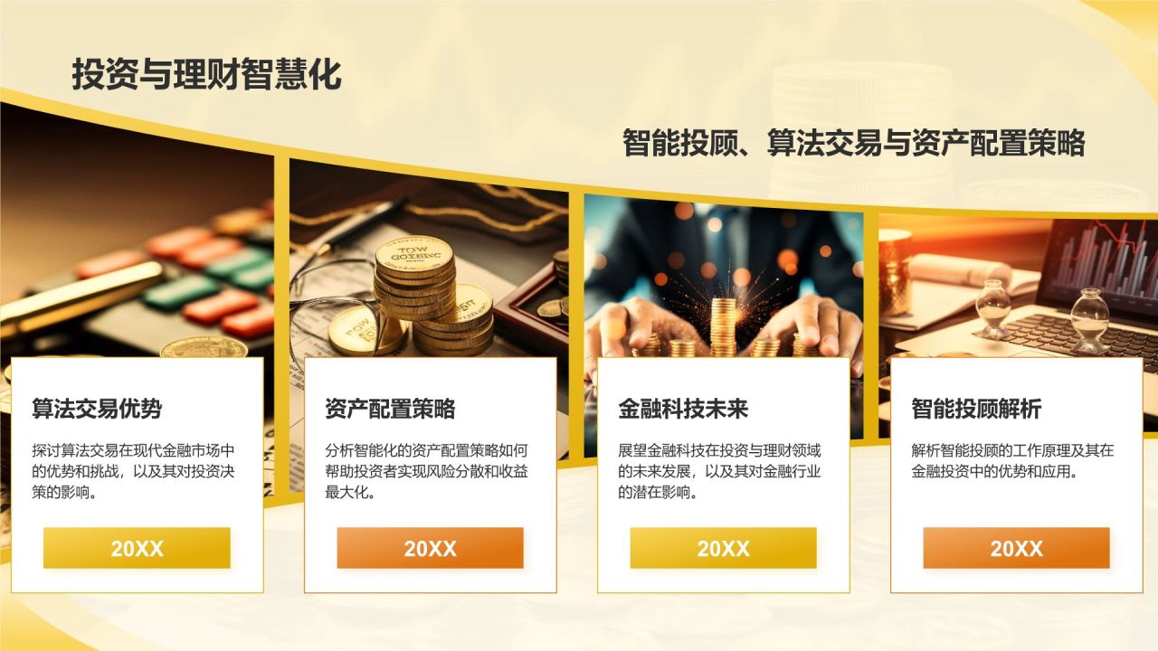 黄色简约风智慧金融：内部培训与发展PPT模板