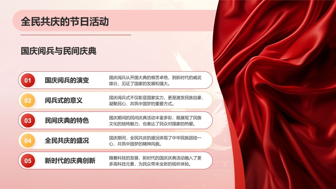红色党政风国庆节PPT模板