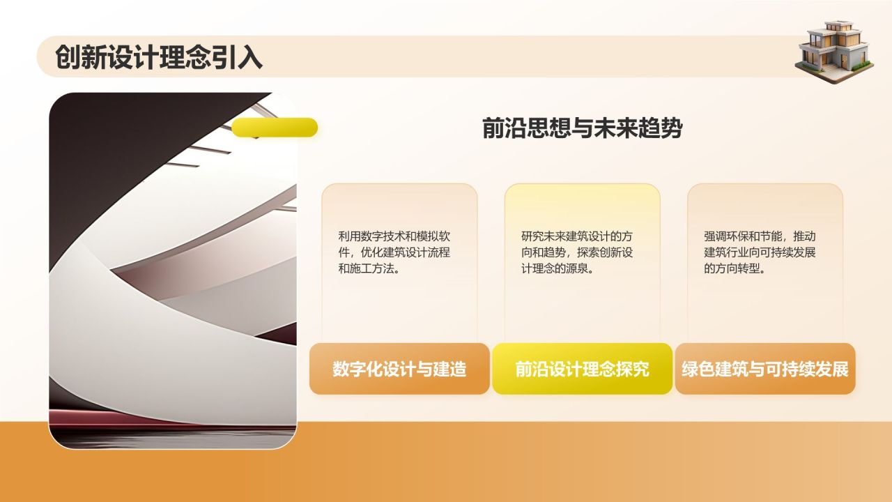 橙色3D风建筑设计与理念PPT模板