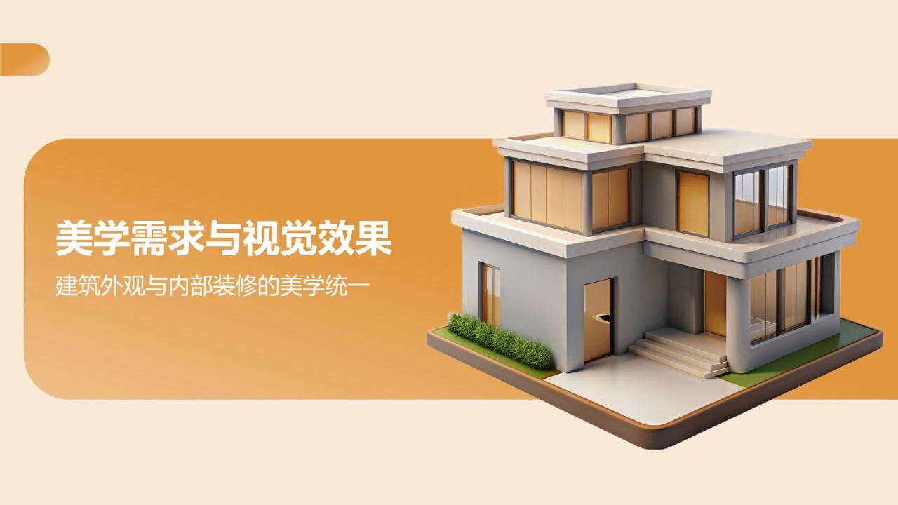 橙色3D风建筑设计与理念PPT模板