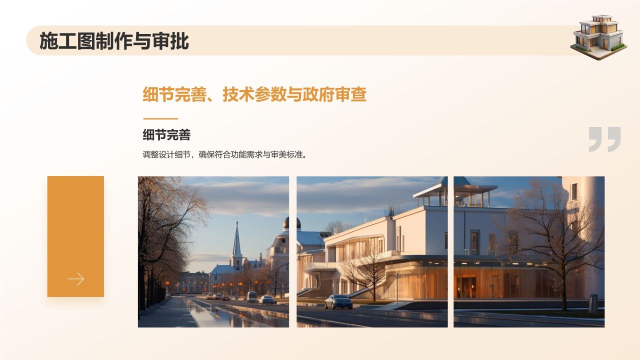 橙色3D风建筑设计与理念PPT模板