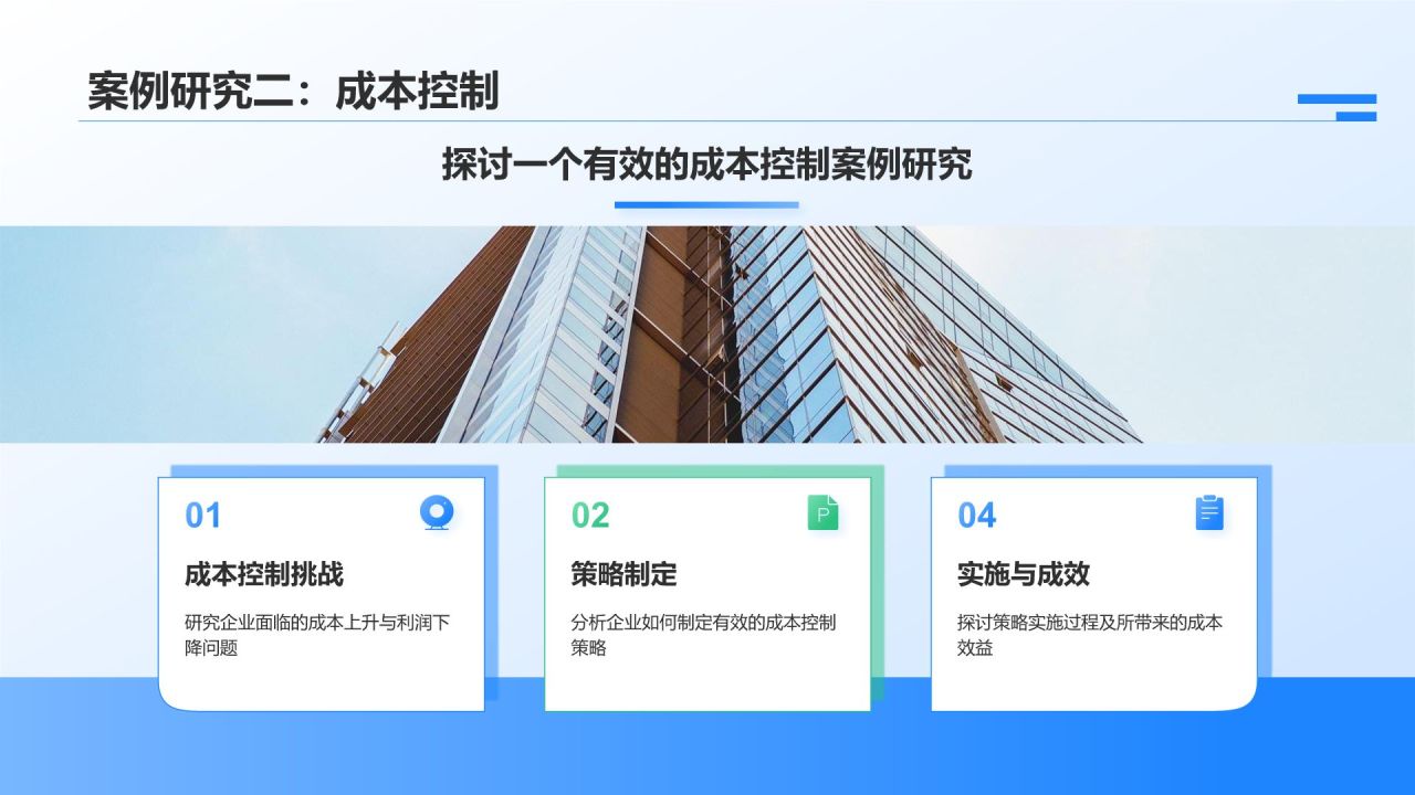 蓝色商务风问题解决与优化方案PPT模板