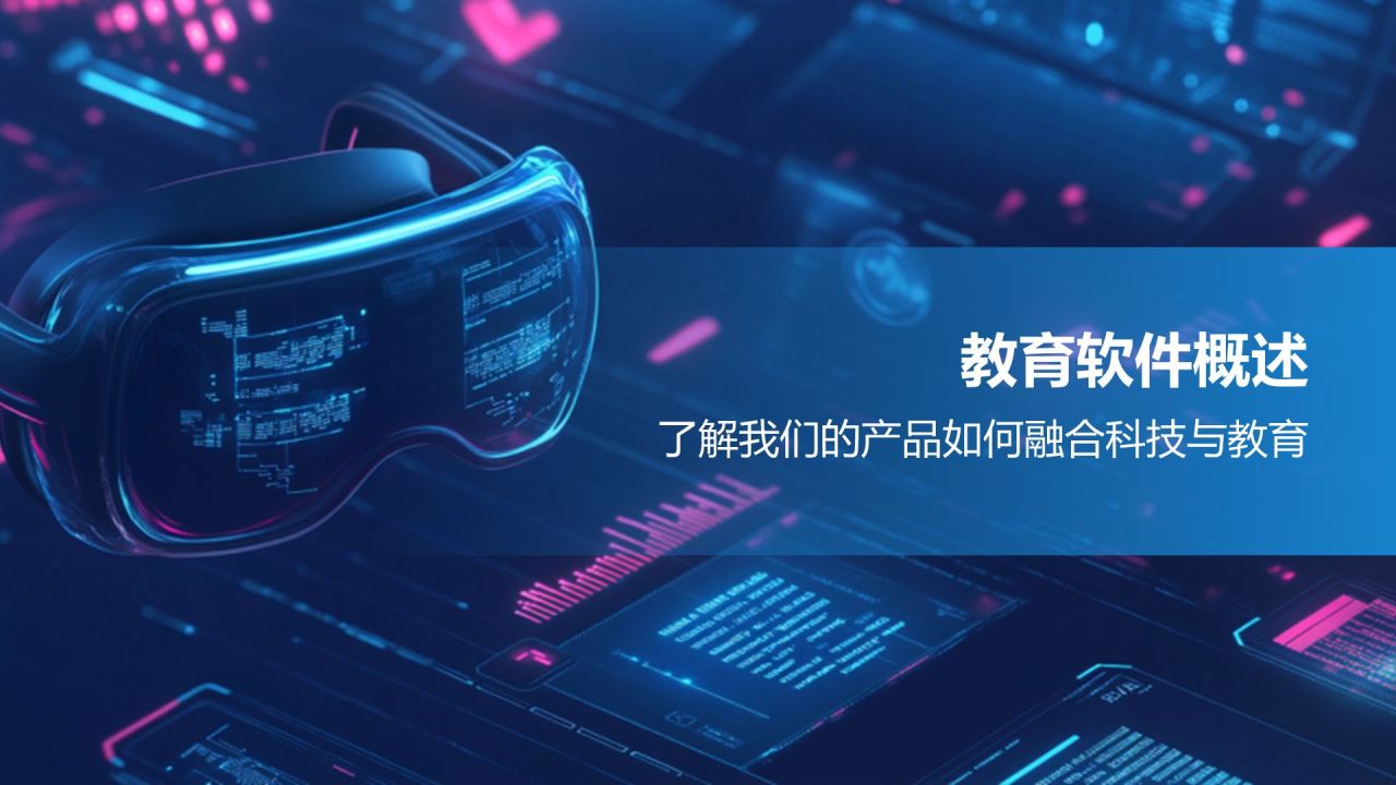 蓝色科技风启迪智慧，成就未来PPT模板