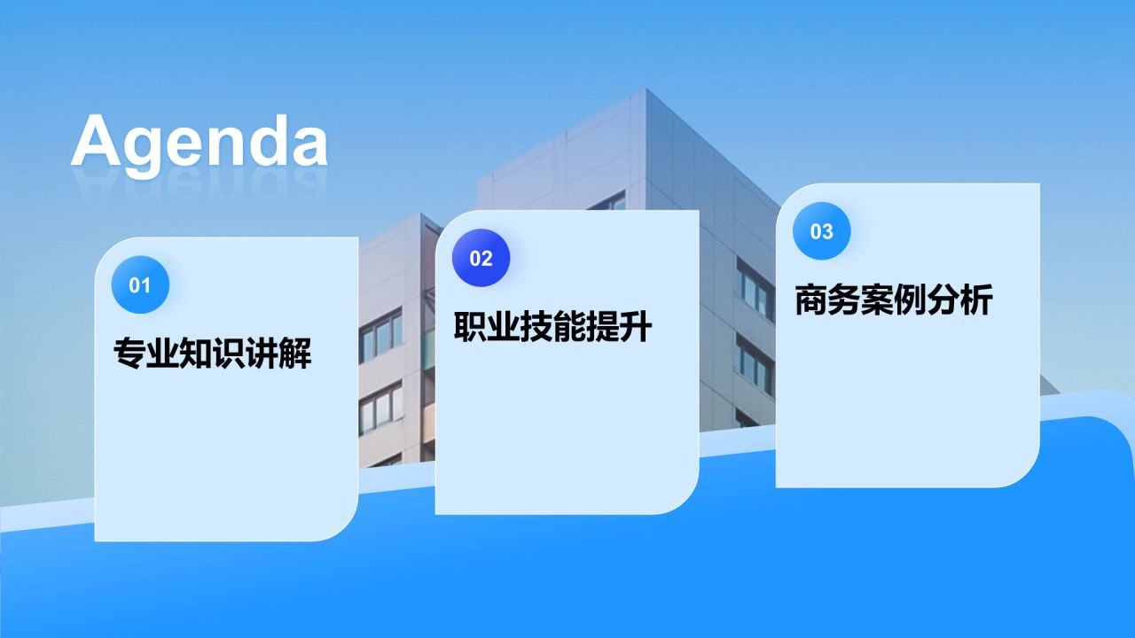 蓝色商务风商务风学术讲座PPT模板