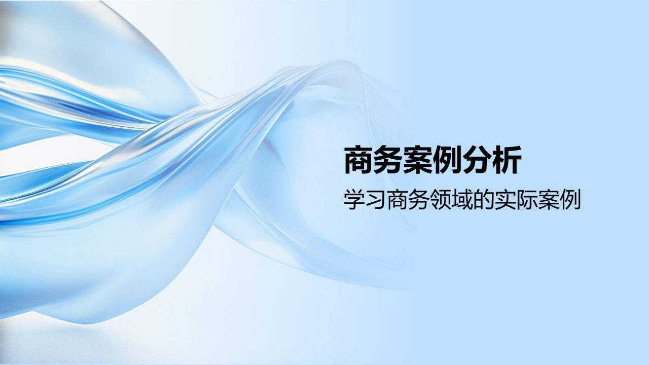 蓝色商务风商务风学术讲座PPT模板