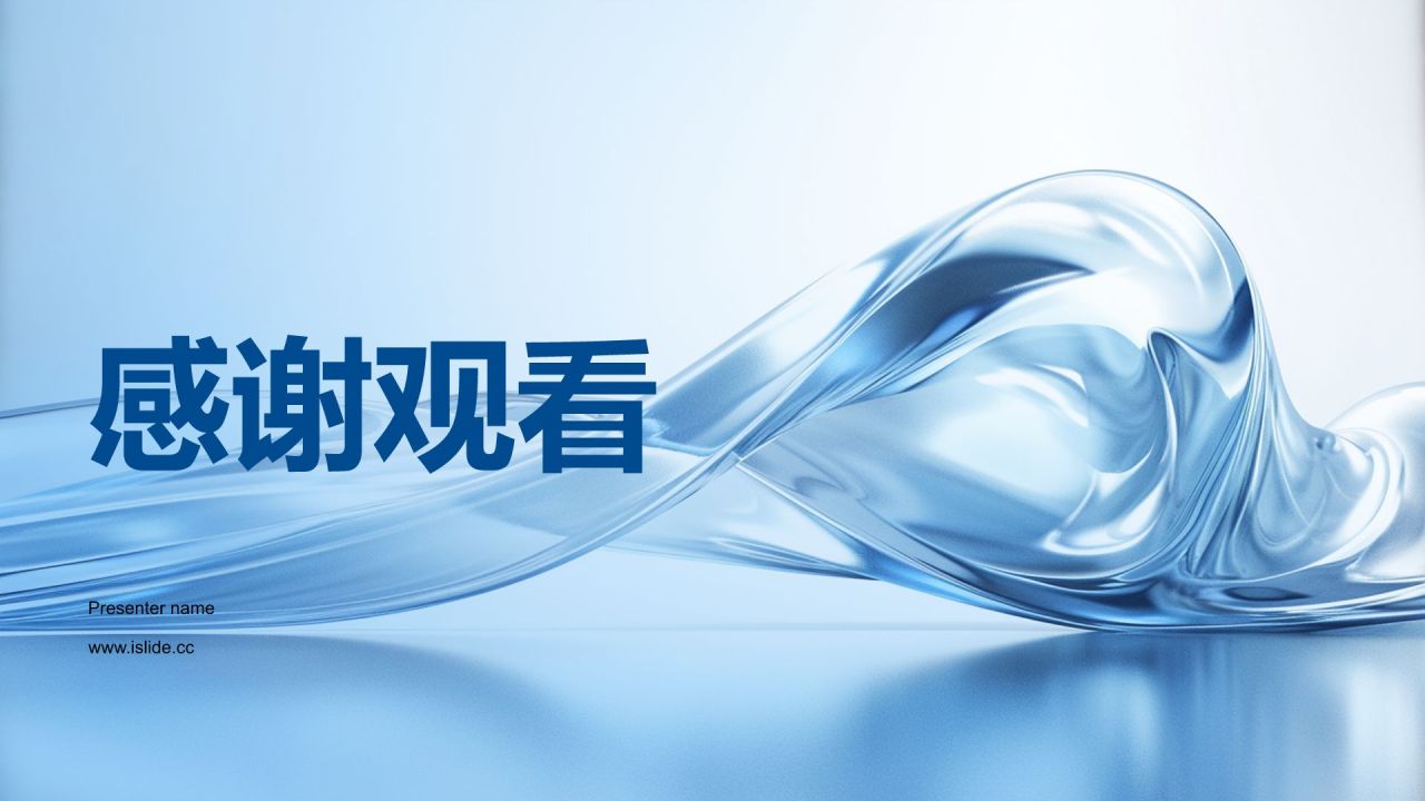 蓝色商务风商务风学术讲座PPT模板