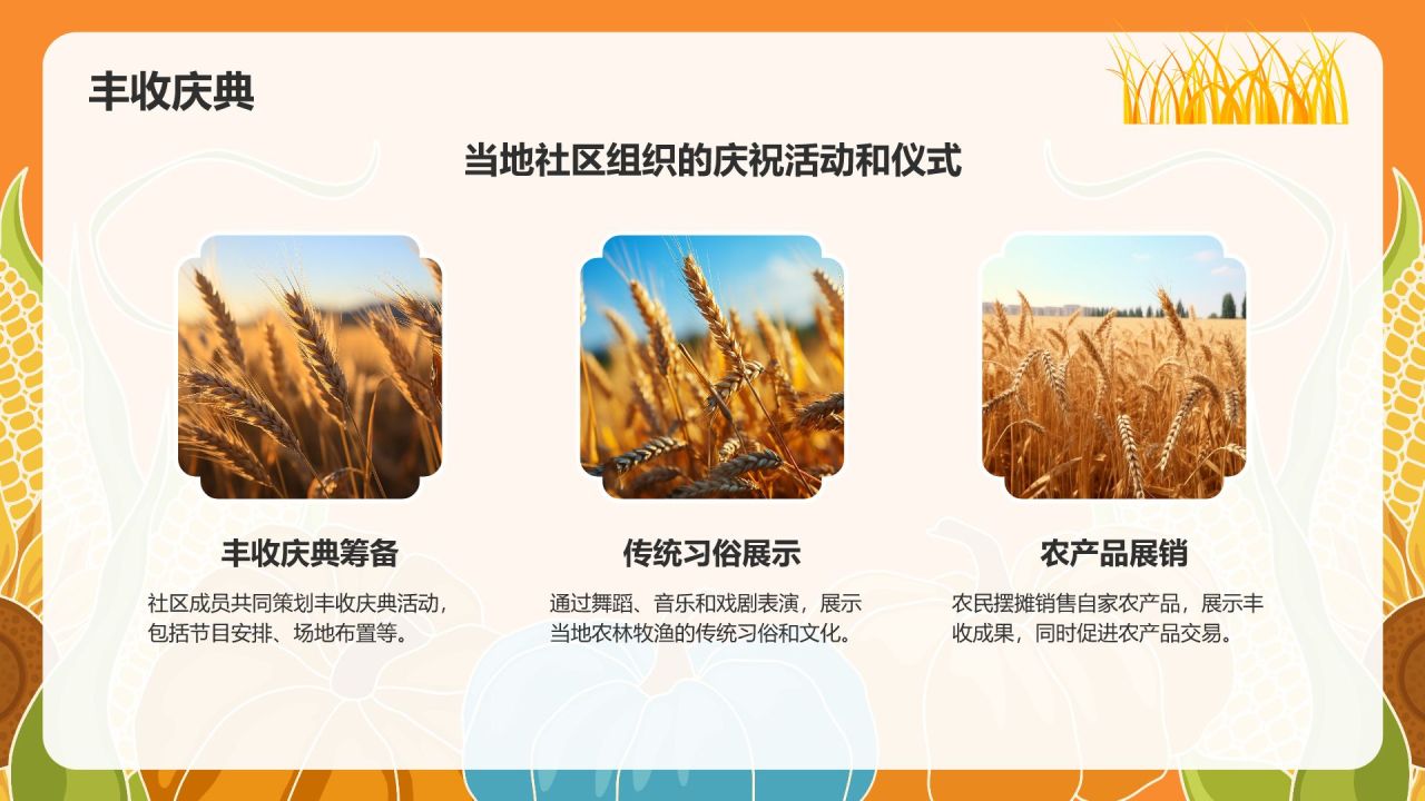 橙色插画风秋收季节PPT模板