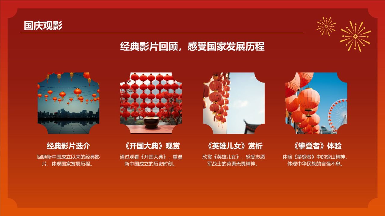 红色喜庆风国庆节节日庆典PPT模板
