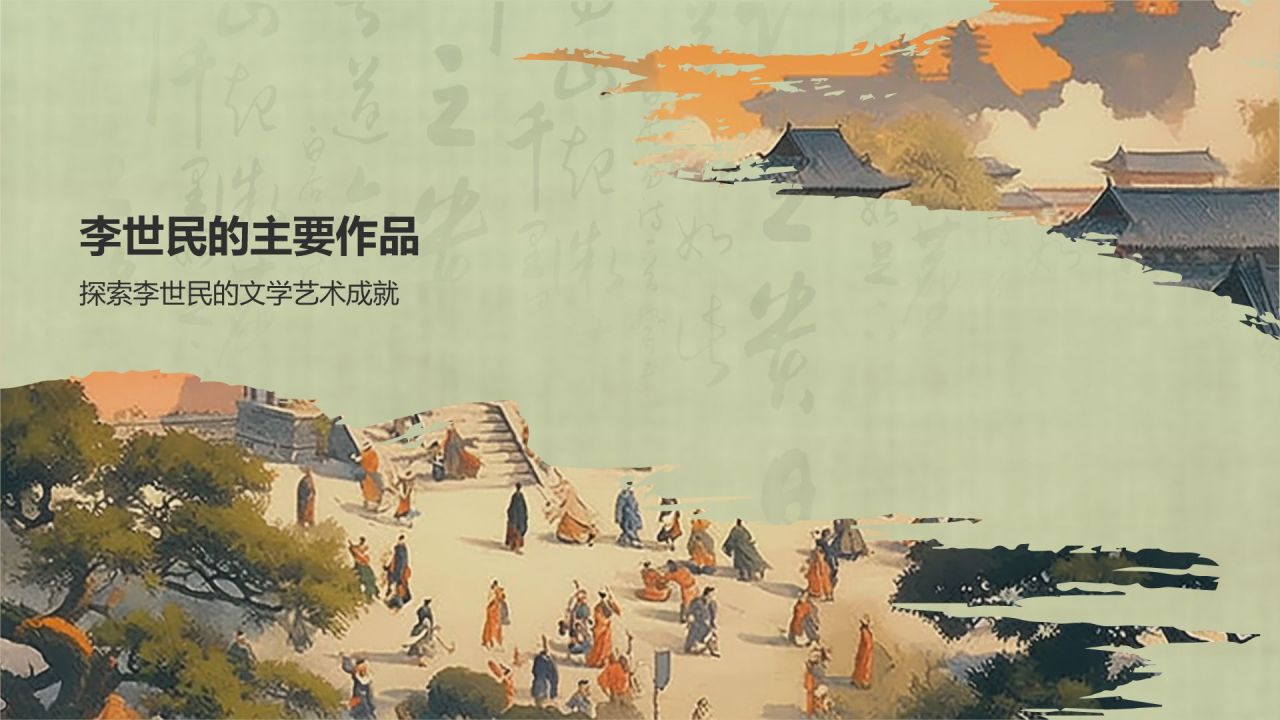 橙色复古风李世民PPT模板