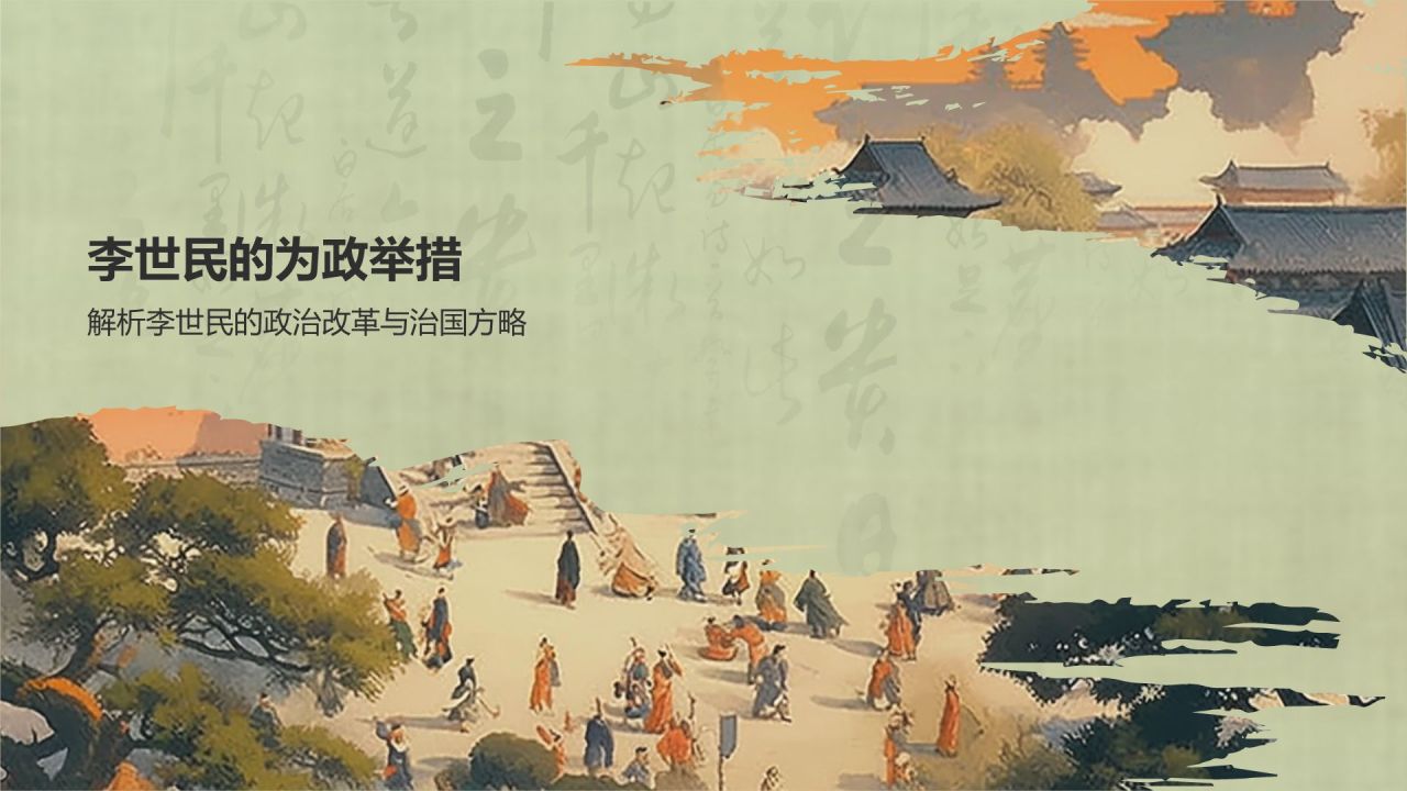 橙色复古风李世民PPT模板