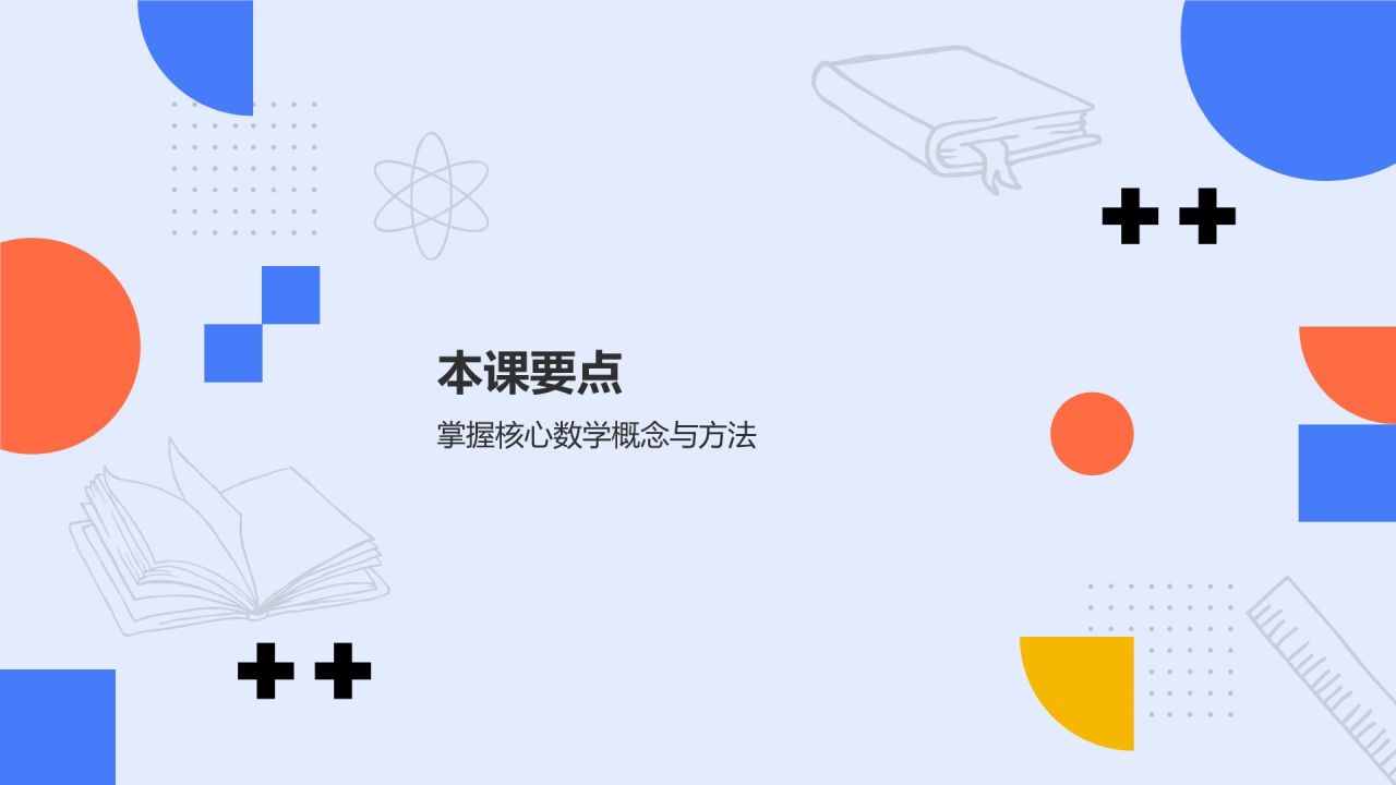 蓝色简约风教师培训课件PPT模板