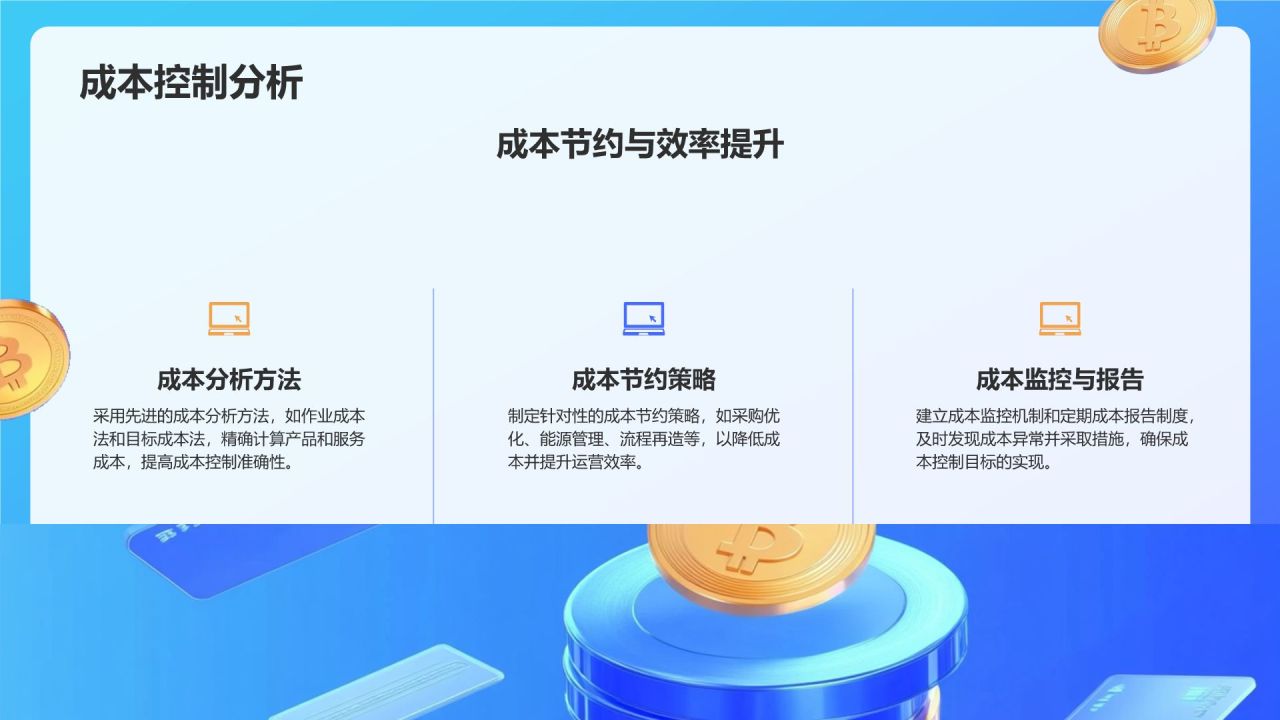 蓝色3D风财务金融工作计划模板PPT模板
