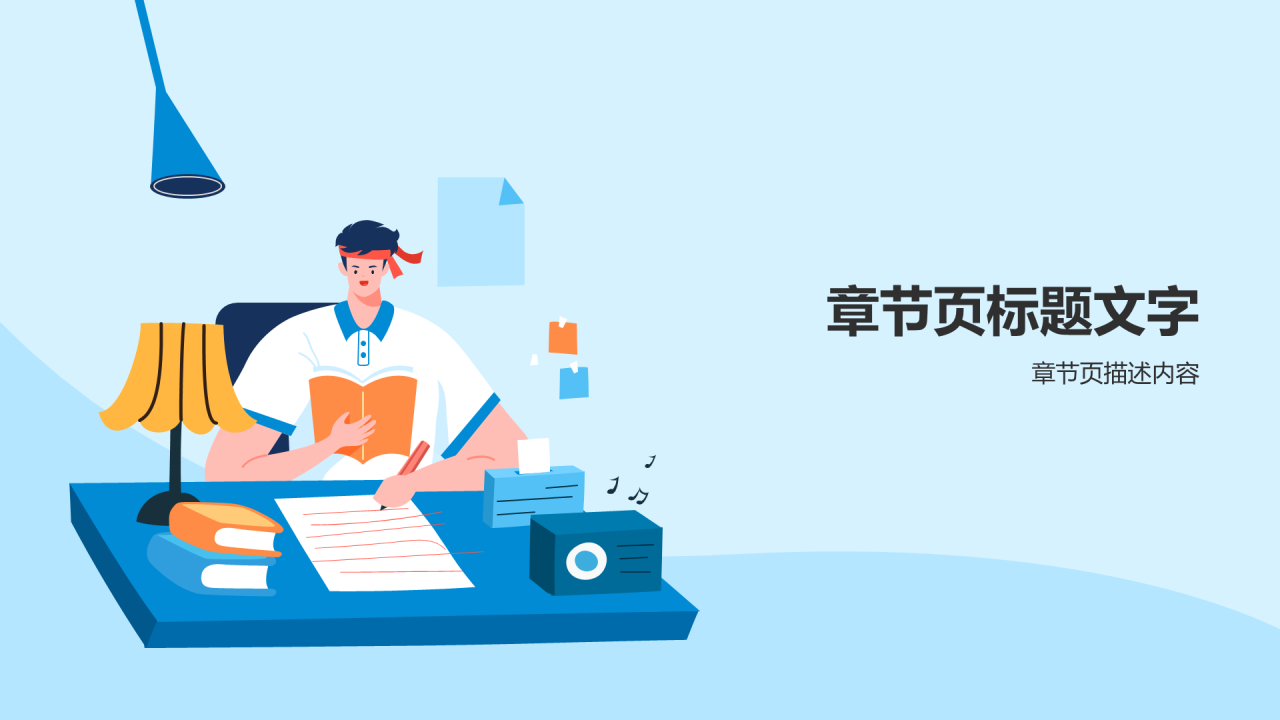 蓝色插画风高中通用PPT主题