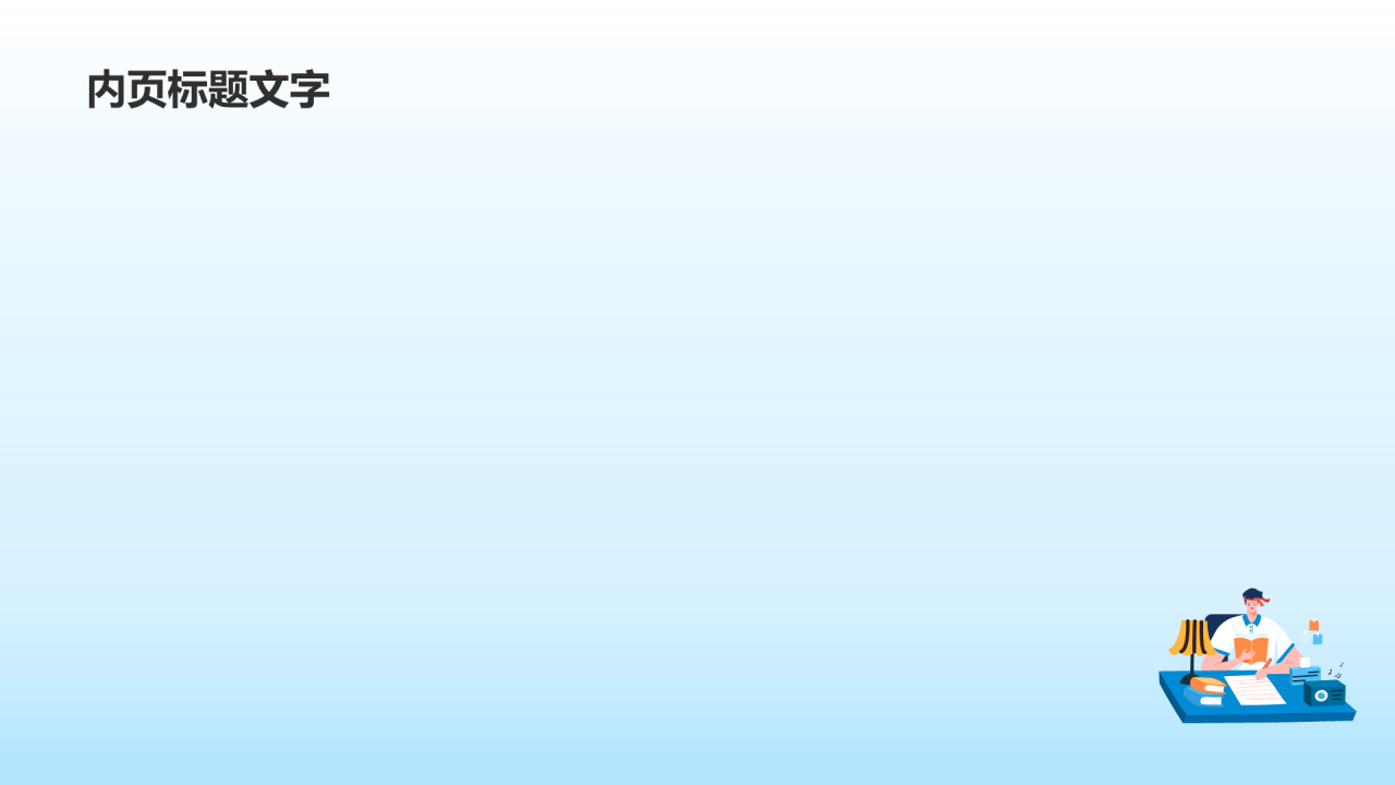 蓝色插画风高中通用PPT主题