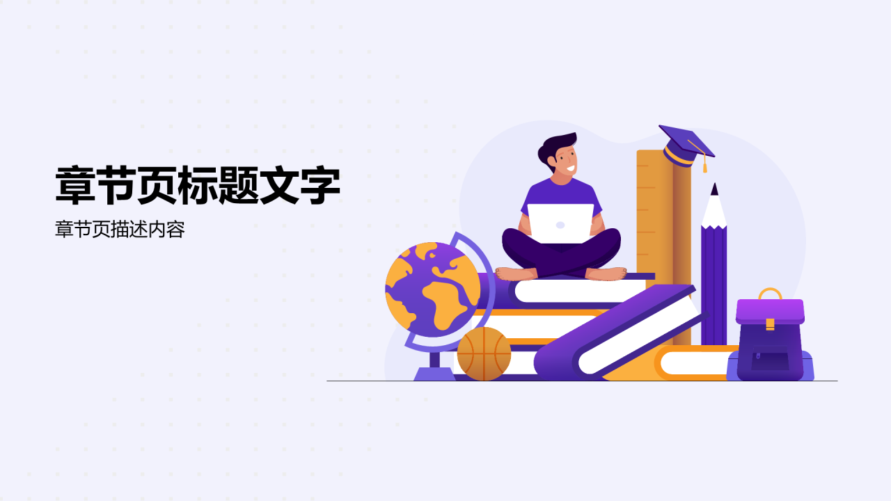期末工作总结PPT主题