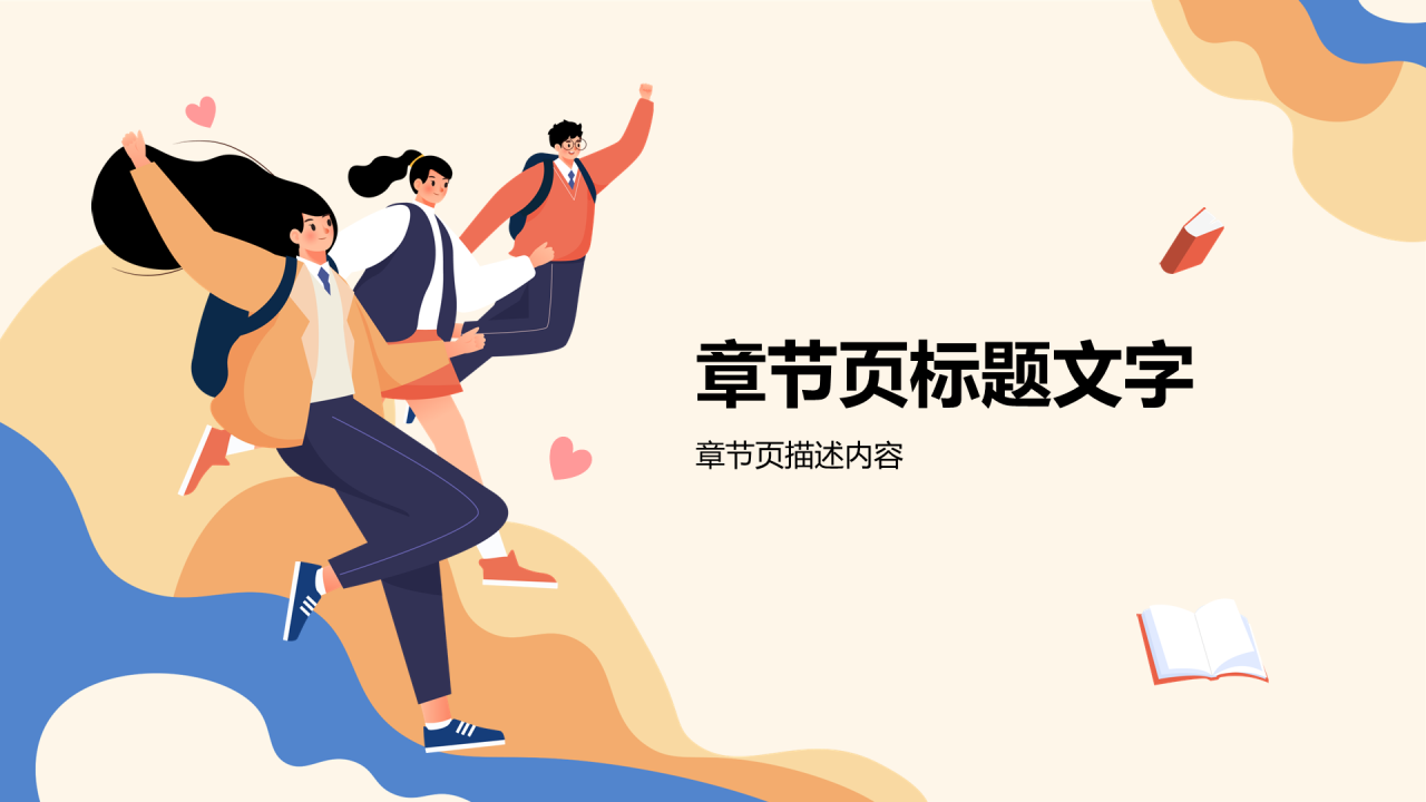 关爱青少年心理健康PPT主题