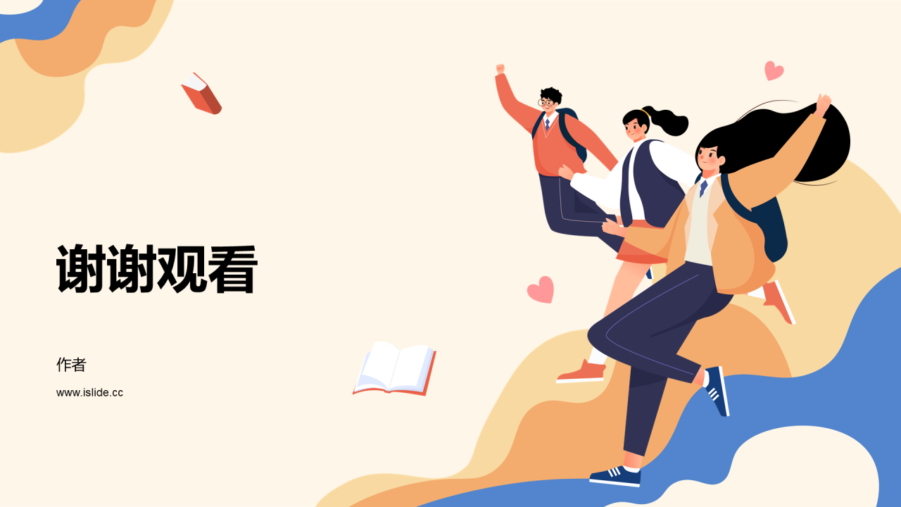 关爱青少年心理健康PPT主题
