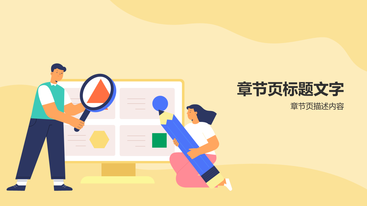 黄色插画风高中通用PPT主题