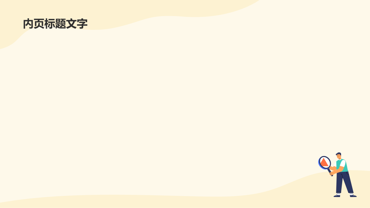 黄色插画风高中通用PPT主题