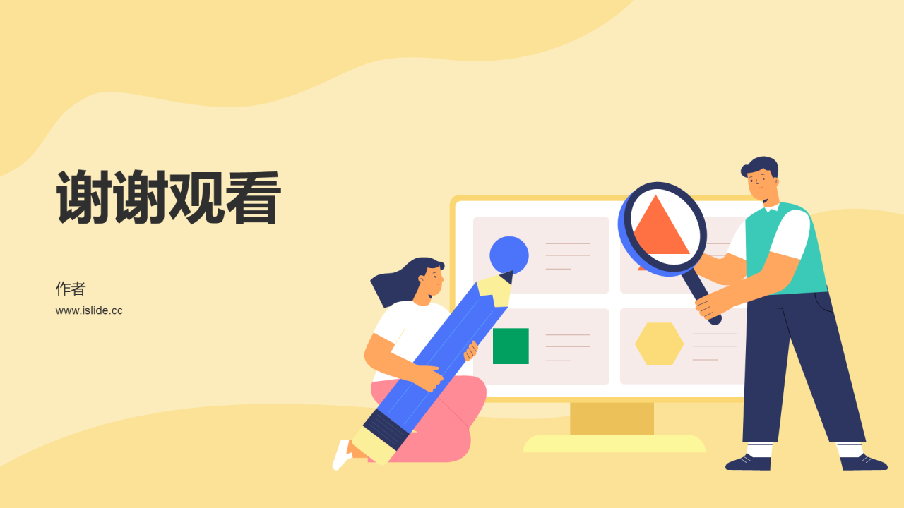 黄色插画风高中通用PPT主题