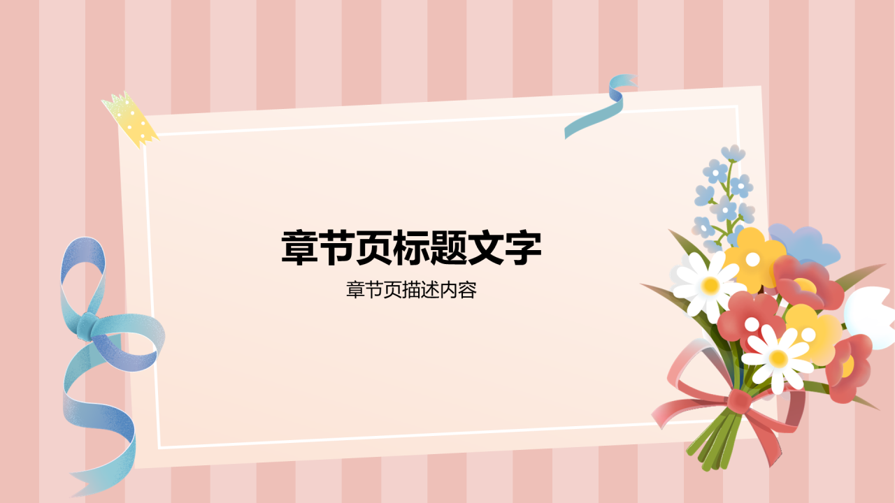 粉色教师节主题班会PPT主题