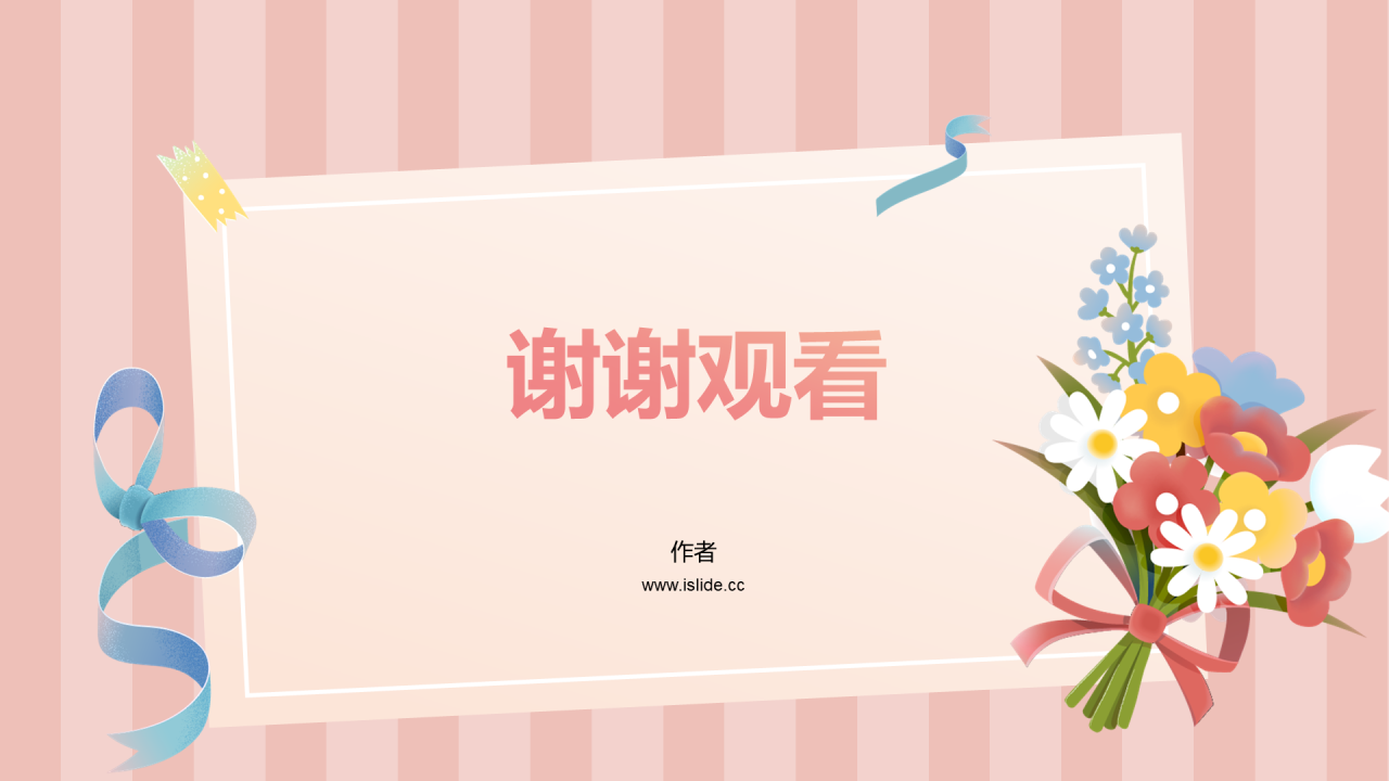 粉色教师节主题班会PPT主题