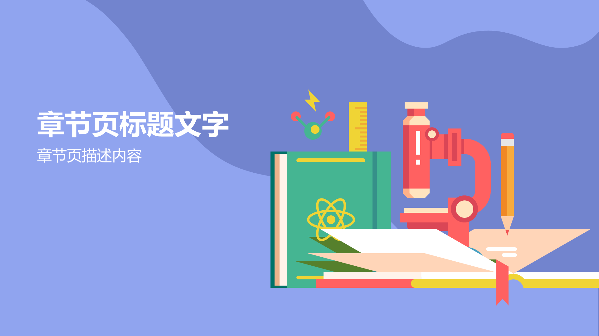 紫色插画风高中生物PPT