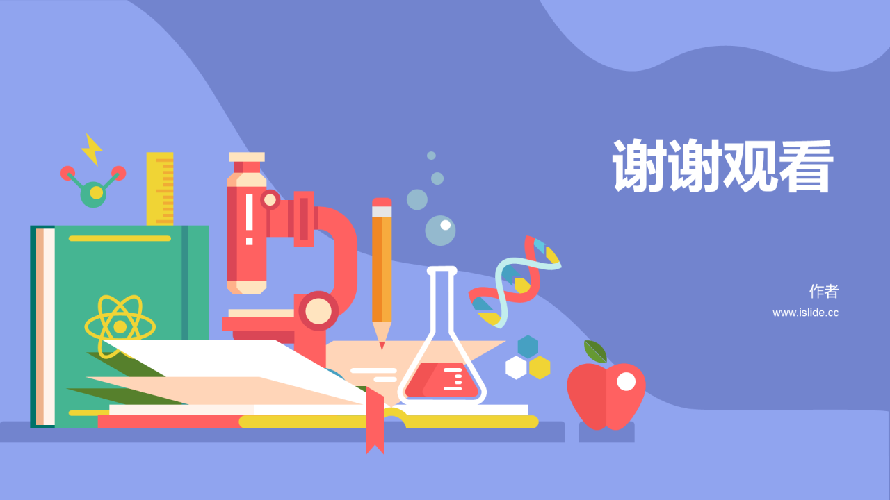 紫色插画风高中生物PPT