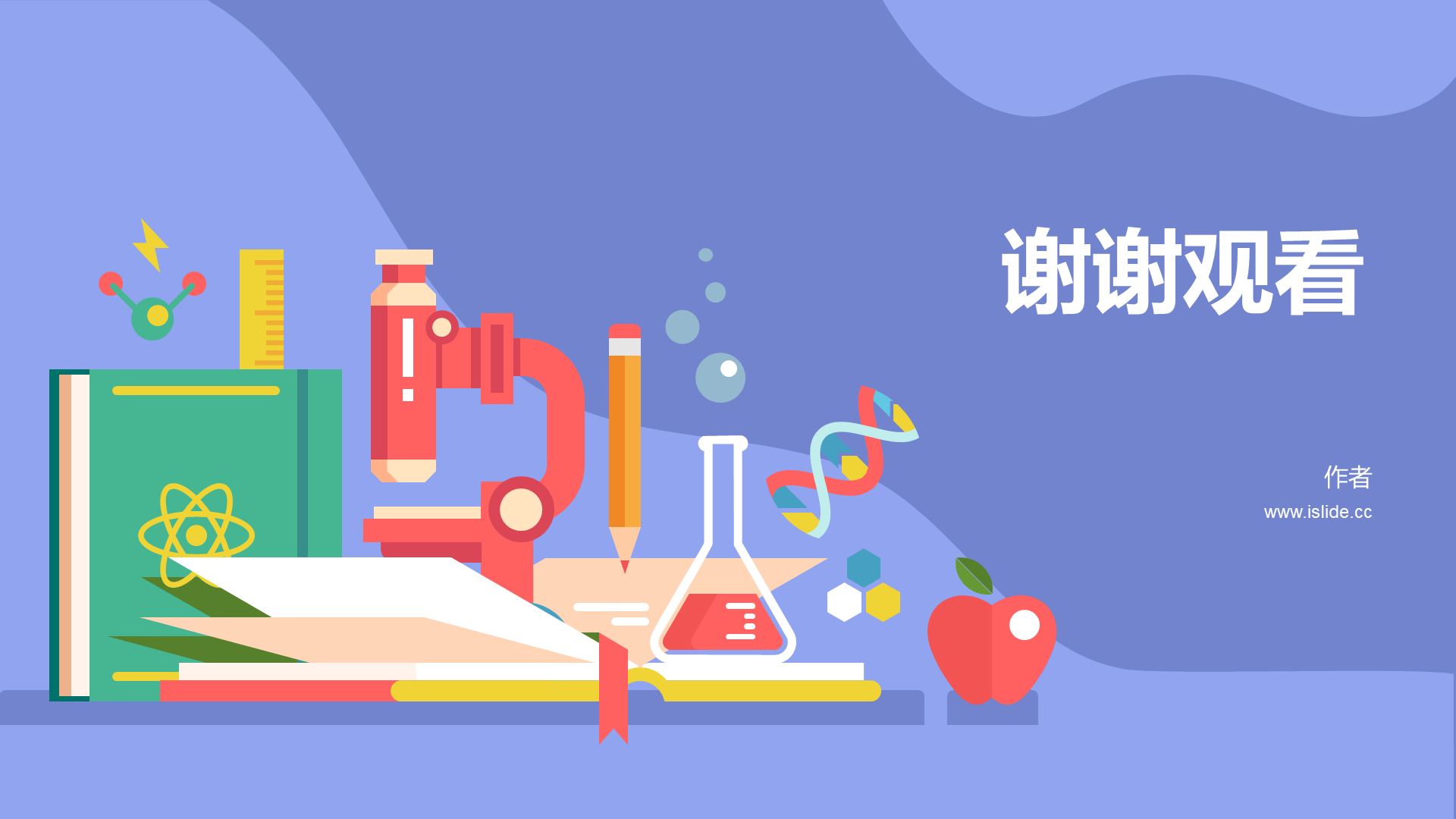 紫色插画风高中生物PPT