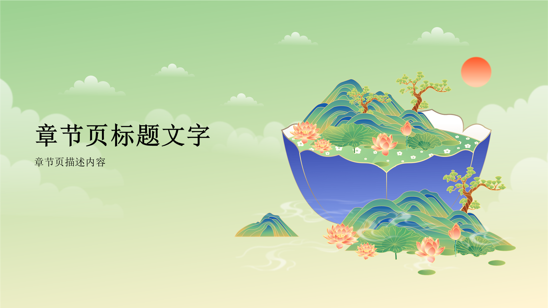 绿色国风古诗词鉴赏PPT主题