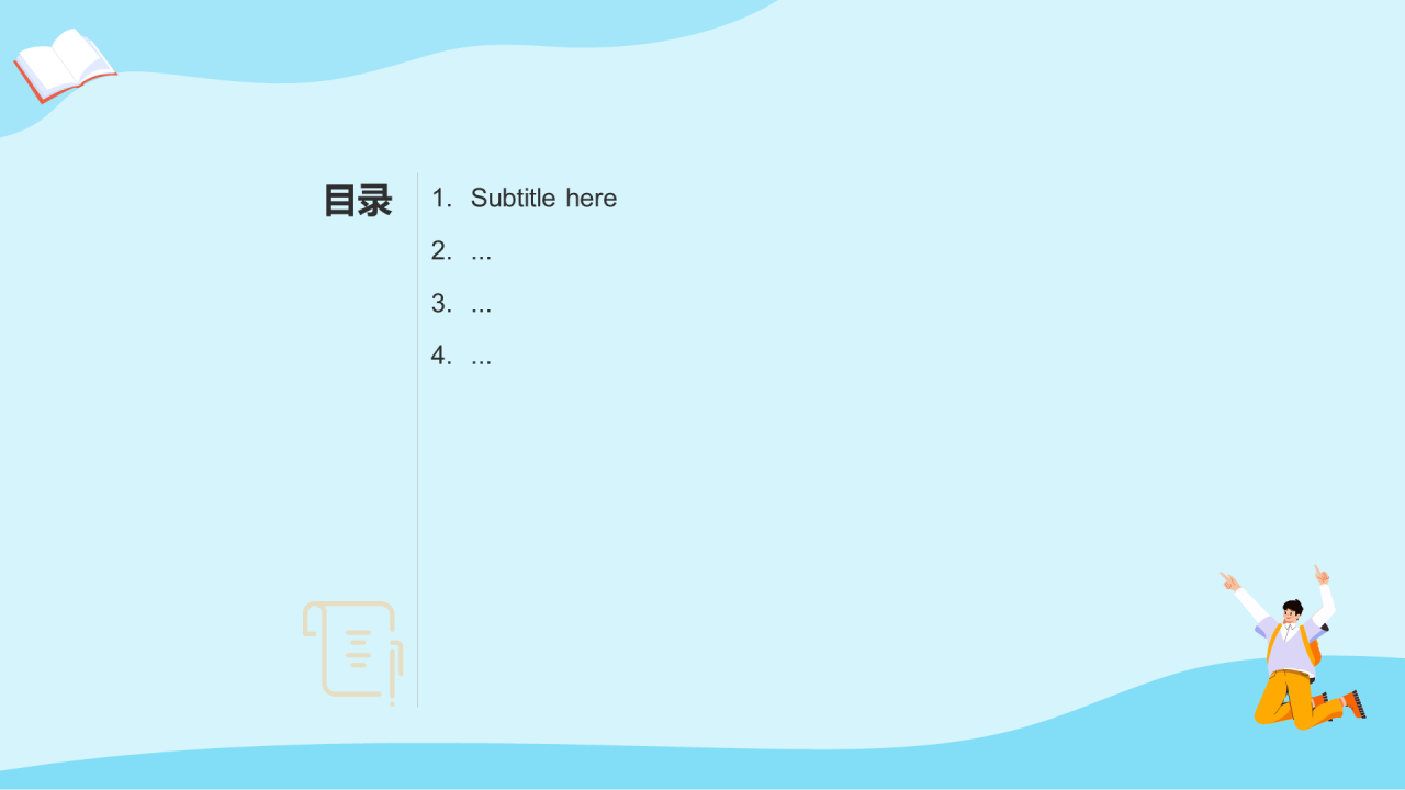 蓝色插画风高中通用PPT主题