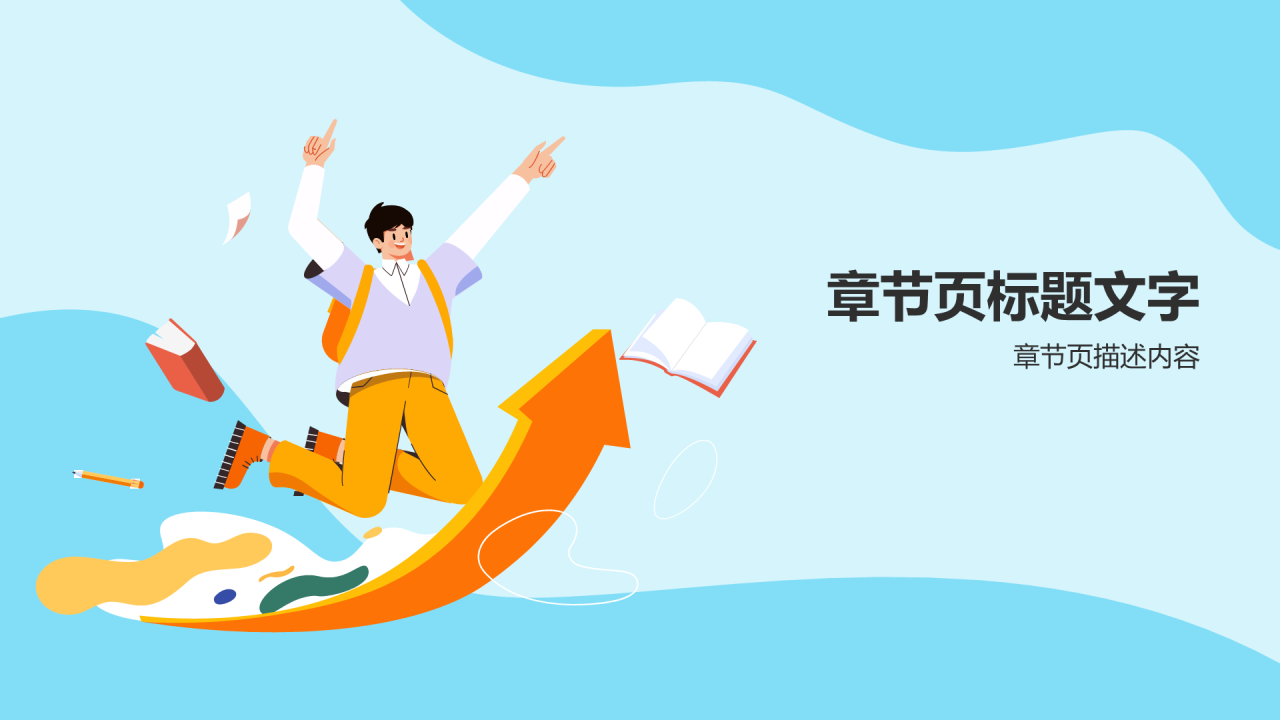 蓝色插画风高中通用PPT主题