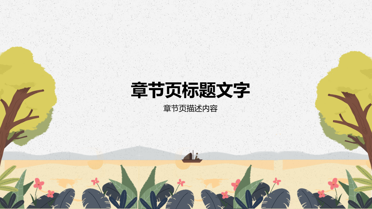 二十四节气-秋分PPT主题