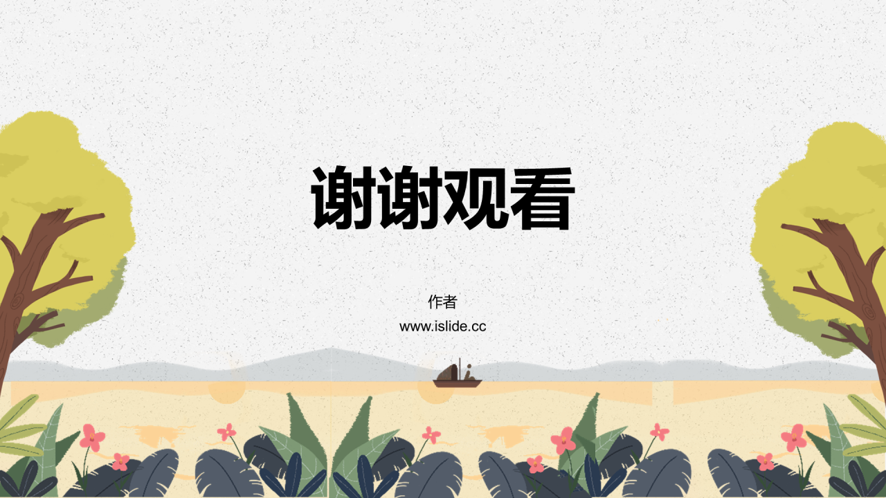 二十四节气-秋分PPT主题