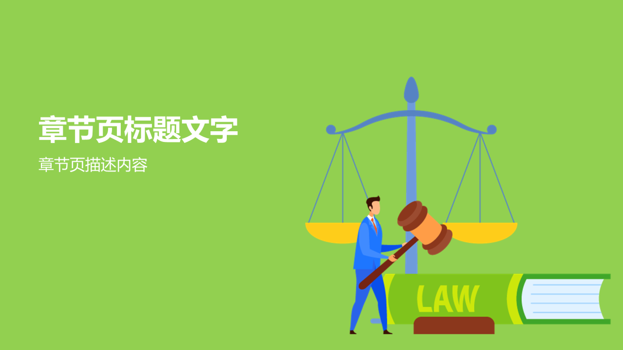 绿色插画风开学第一课PPT