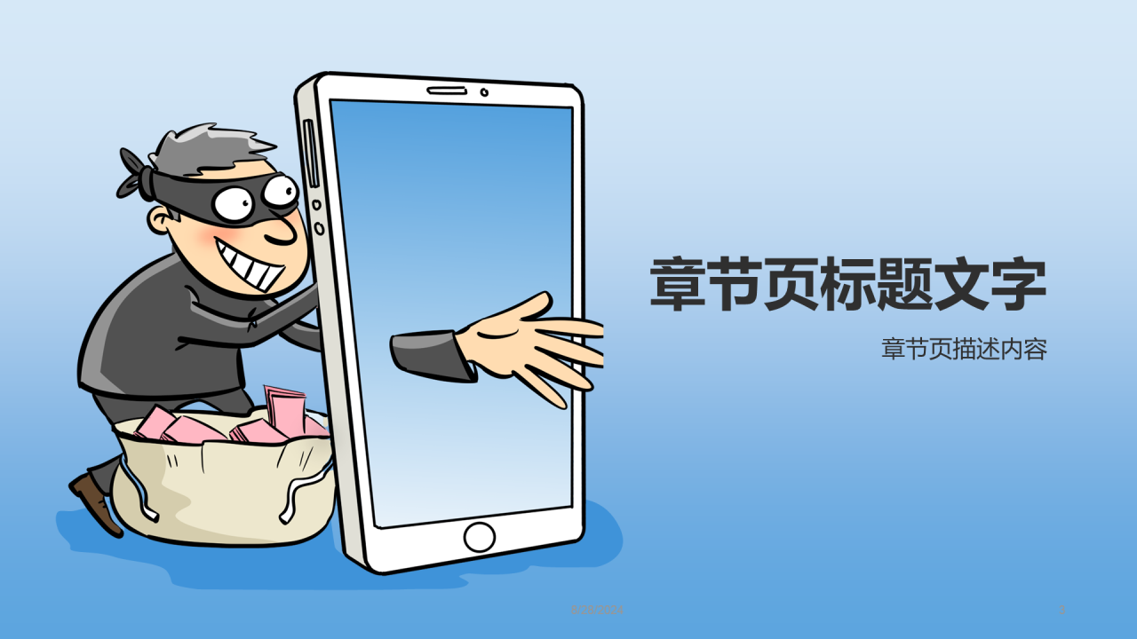 蓝色警惕校园网贷陷阱PPT主题