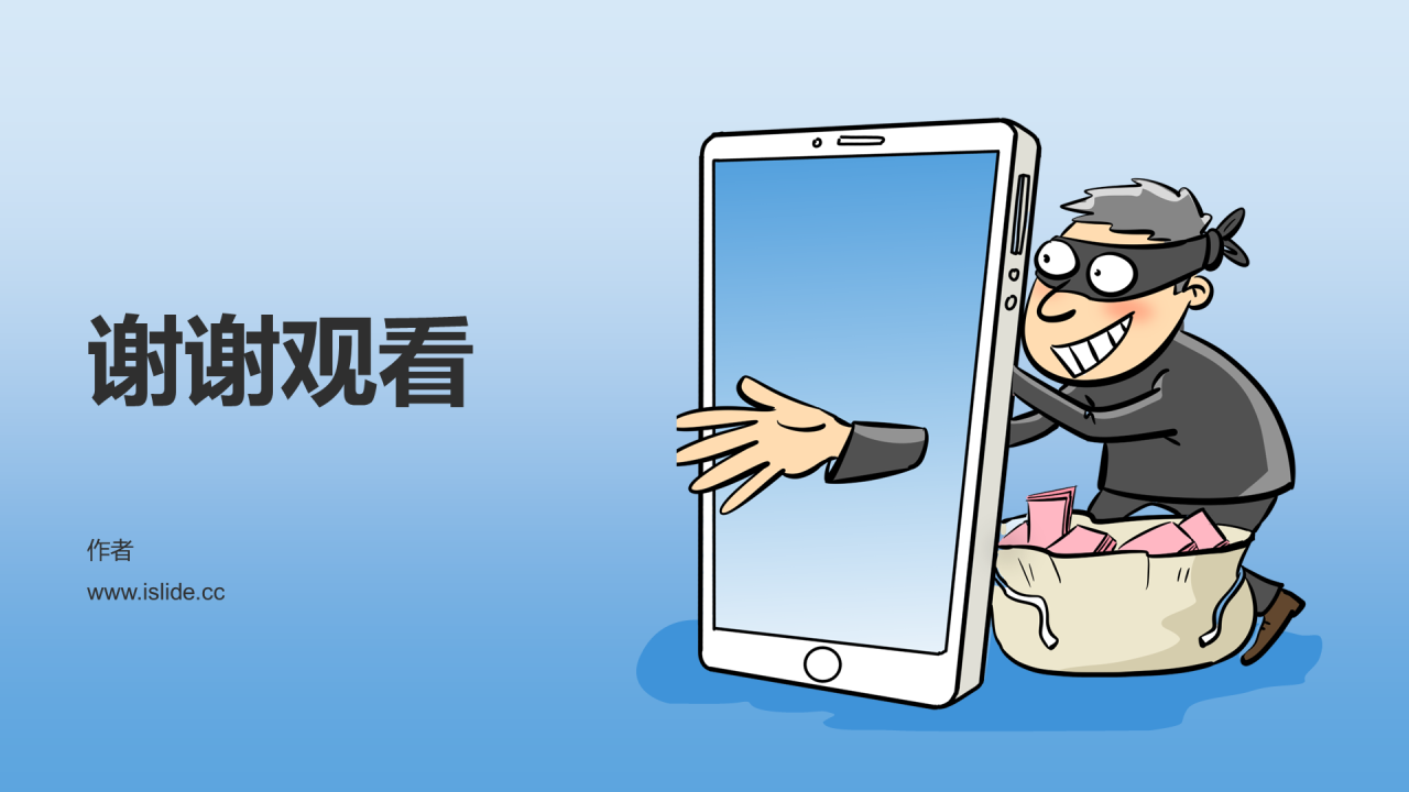 蓝色警惕校园网贷陷阱PPT主题