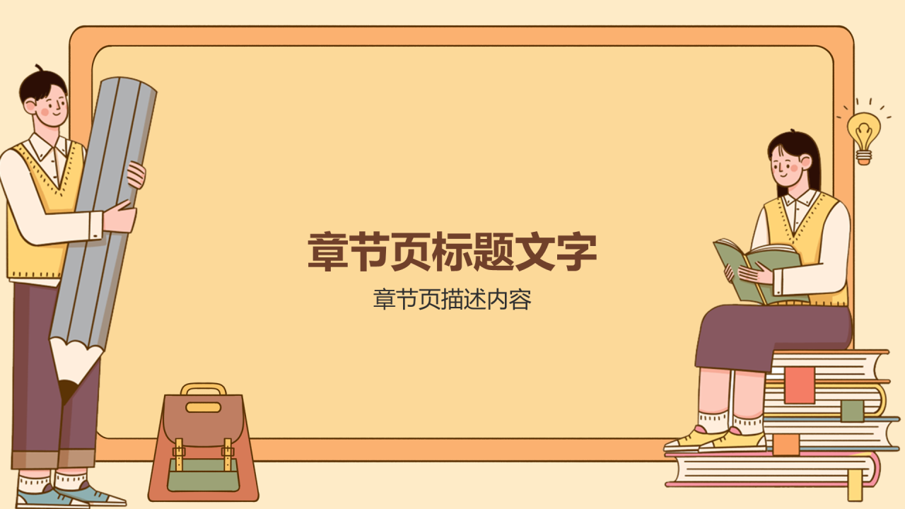 黄色插画风高考冲刺家长会PPT