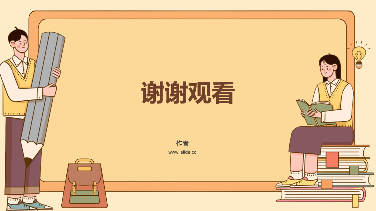 黄色插画风高考冲刺家长会PPT
